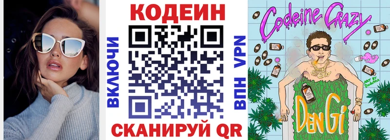 Кодеиновый сироп Lean Purple Drank  Новочеркасск 