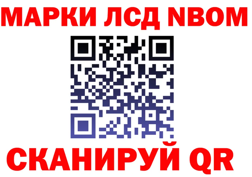 Марки NBOMe 1,8мг онион площадка МЕГА Новочеркасск